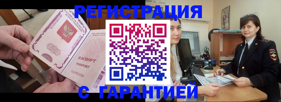 временная регистрация надежно в Сызрани
