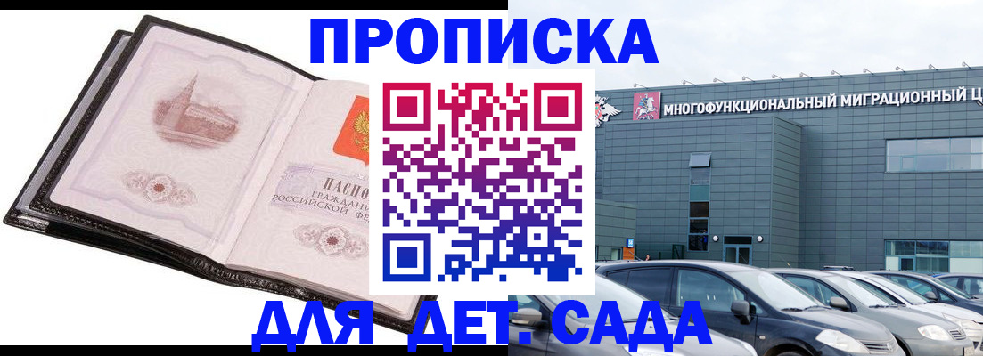 прописка штамп в Сызрани